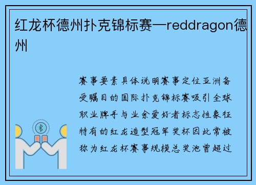 红龙杯德州扑克锦标赛—reddragon德州